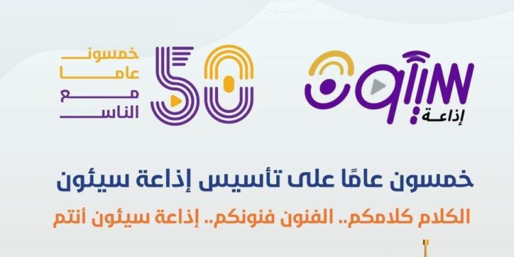 إذاعة سيئون Seiyun
