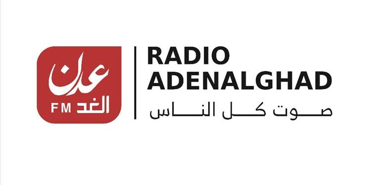 إذاعة عدن الغد FM بث مباشر