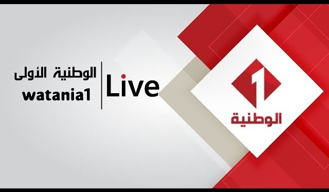 قناة تونس الوطنية 1 مباشر